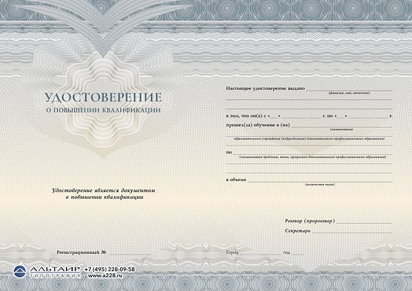 Бланк удостоверения для учебных учреждений "Сияние", синий