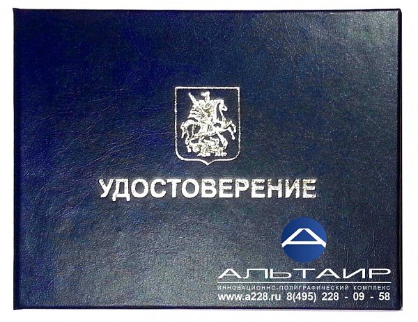 Корочка удостоверение с гербом Москвы