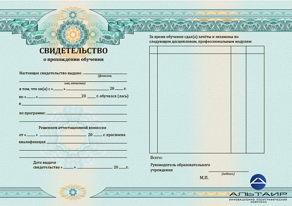 Бланк свидетельство об обучении универсальный