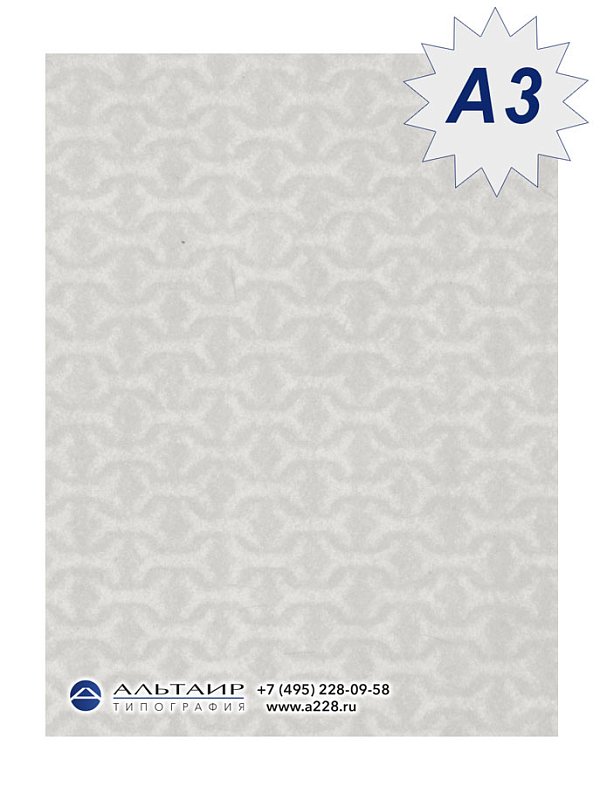 Бумага с водяным знаком ЦЕПОЧКА, А3, 95 г/м2