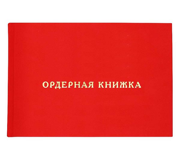 Ордерная книжка адвоката с обложкой под бархат, приказ от 23.09.2024 № 282