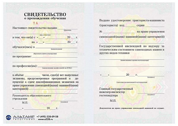 Бланк свидетельство о прохождении обучения
