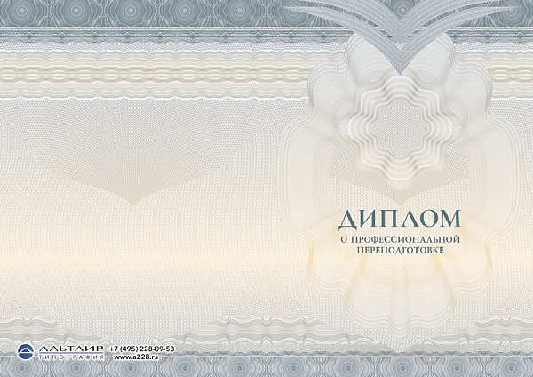 Бланк диплома о проф. переподготовке "Сияние", синий