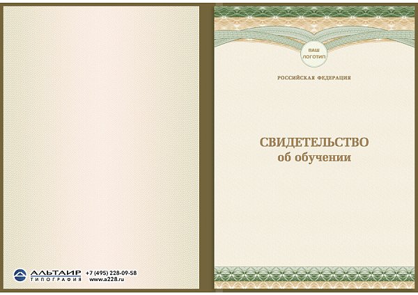 Свидетельство об обучении с логотипом