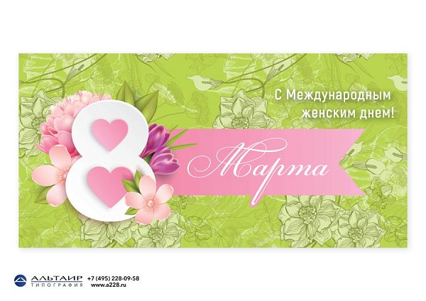 Открытка к 8 Марта, вар. 3 (открытка+конверт+вкладыш)
