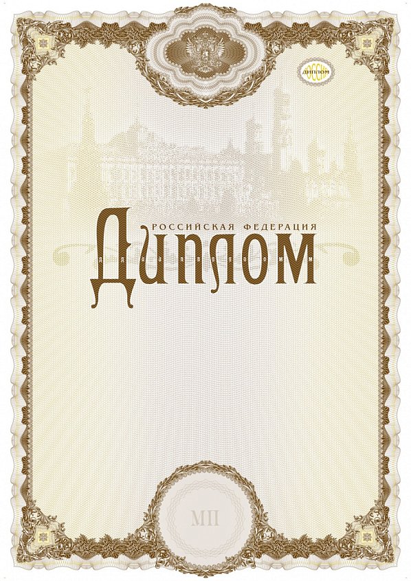 Бланк Диплома
