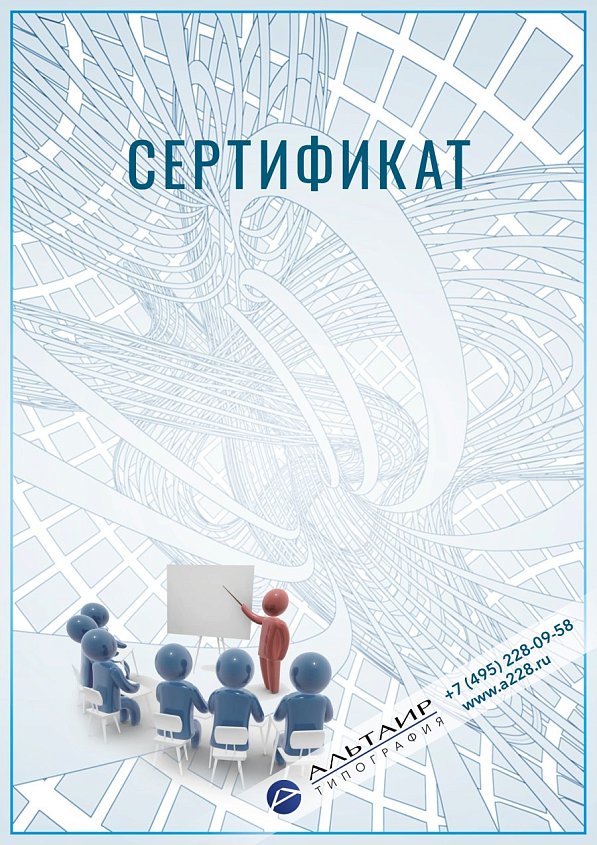 Сертификат обучающих курсов