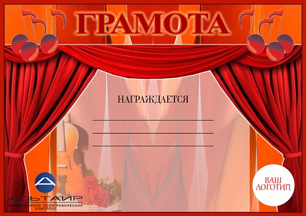 Грамота для музыкальной школы