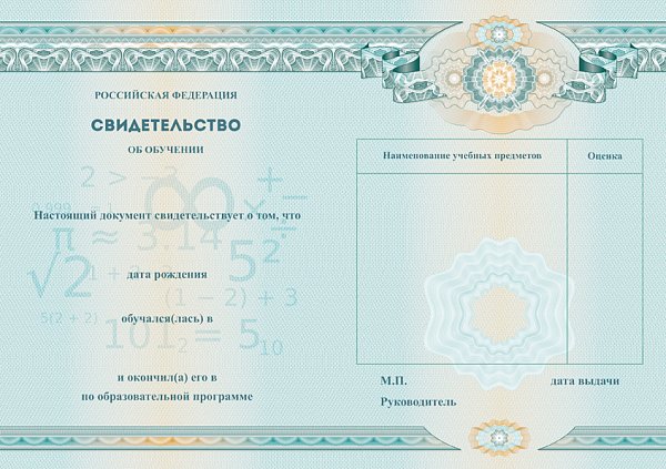 Бланк свидетельства об окончании математического курса