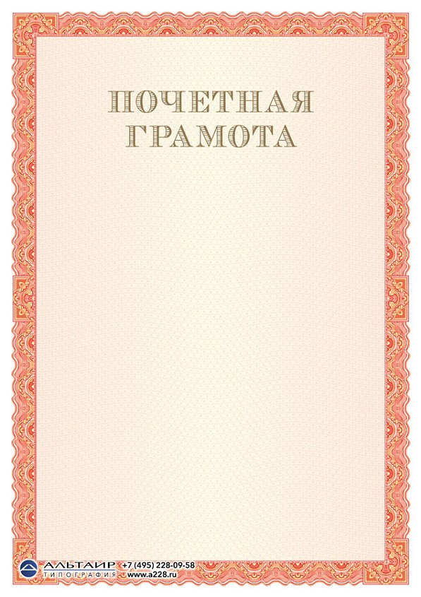 Бланк с защитой "Изразец", красный, 6 элементов защиты