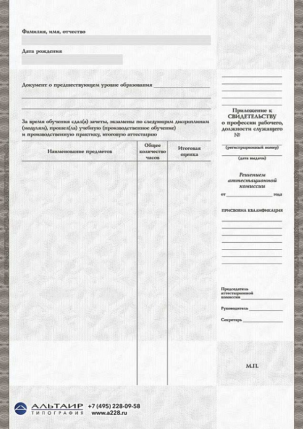 Приложение к свидетельству о профессии рабочего, должности служащего (Графит-1)