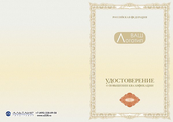 Бланк удостоверения для учебных учреждений "Потенциал-2"