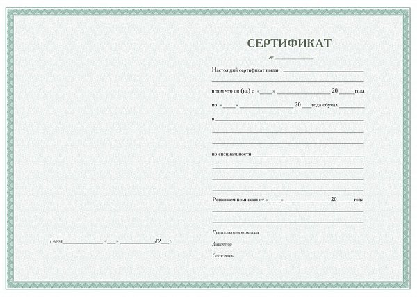 Бланк сертификата голубой