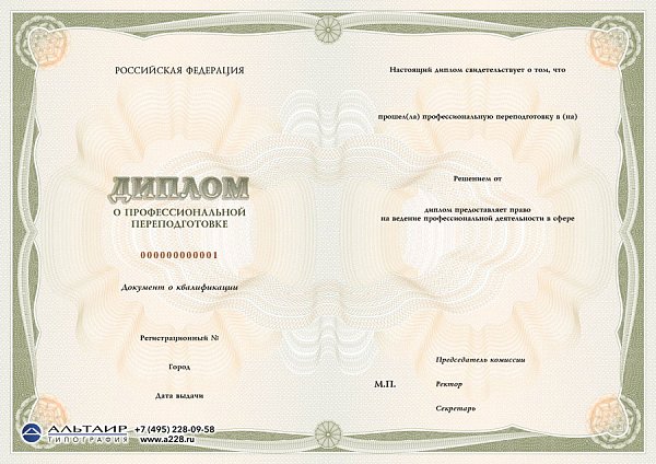 Бланк диплома о проф. переподготовке "Вектор", зеленый