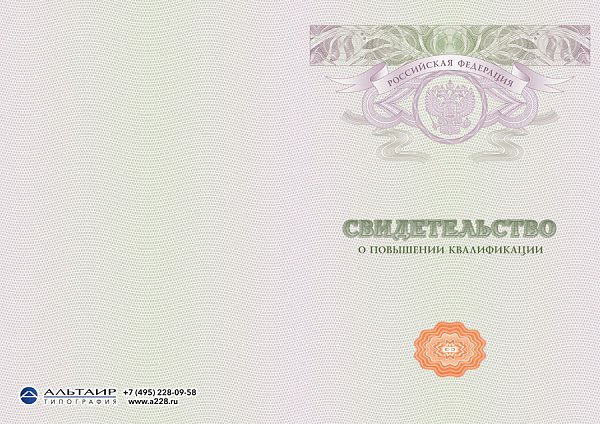 Бланк свидетельства для учебных учреждений "Лавр"
