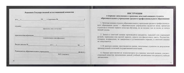 Зачетная книжка для СПО