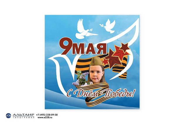 Открытка "9 мая. С Днем Победы!", конверт и вкладыш-калька в комплекте