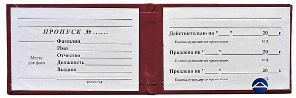 Пропуск твердая обложка