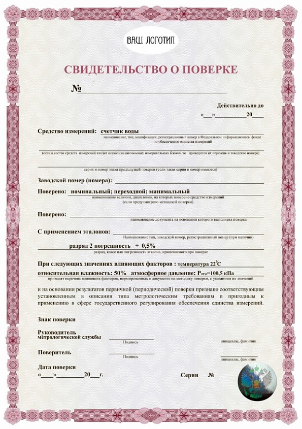 Свидетельство о поверке бордовое